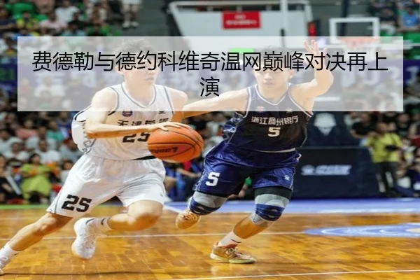 fei-de-lei-yu-de-yue-ke-wei-qi-wen-wang-dian-feng-dui-jue-zai-shang-yan-2-436.jpg
