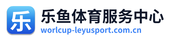 乐鱼体育服务中心 Logo